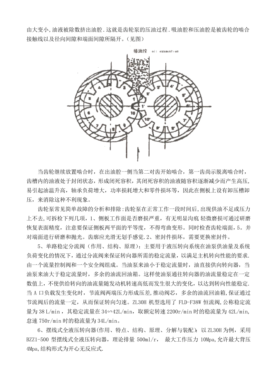 转向系统结构原理_第3页