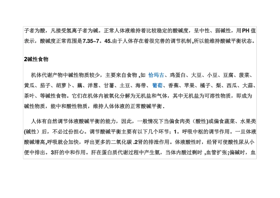 酸性食物与碱性食物一览表_第3页