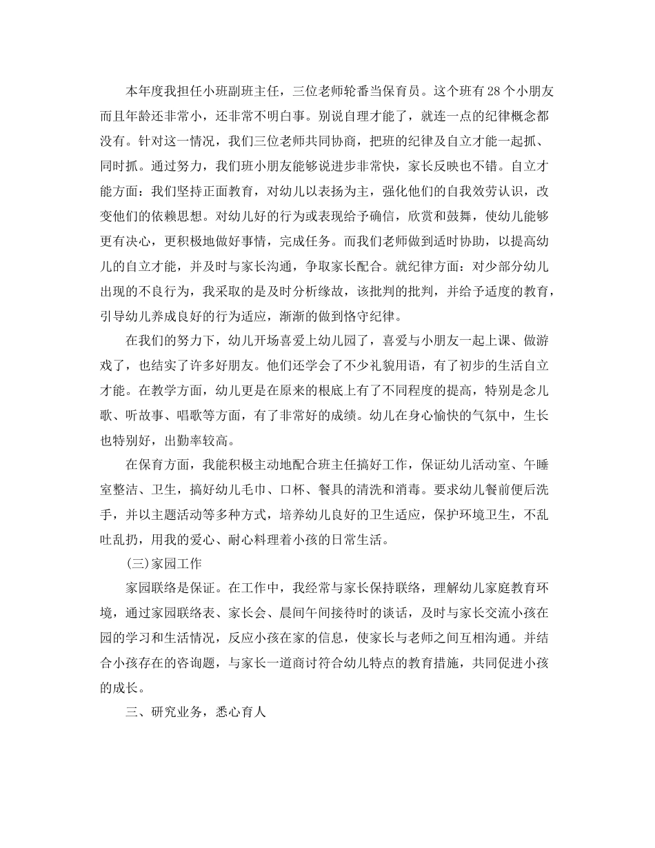 2021年度工作参考总结幼儿教师年度工作参考总结_第2页