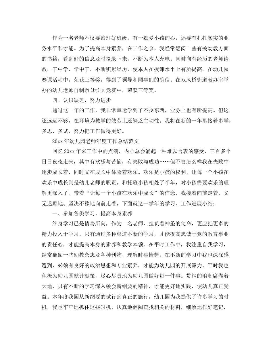 2021年度工作参考总结幼儿教师年度工作参考总结_第3页