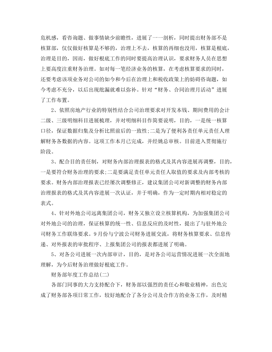 2021年度工作参考总结财务部年度工作参考总结范文（4篇）_第2页