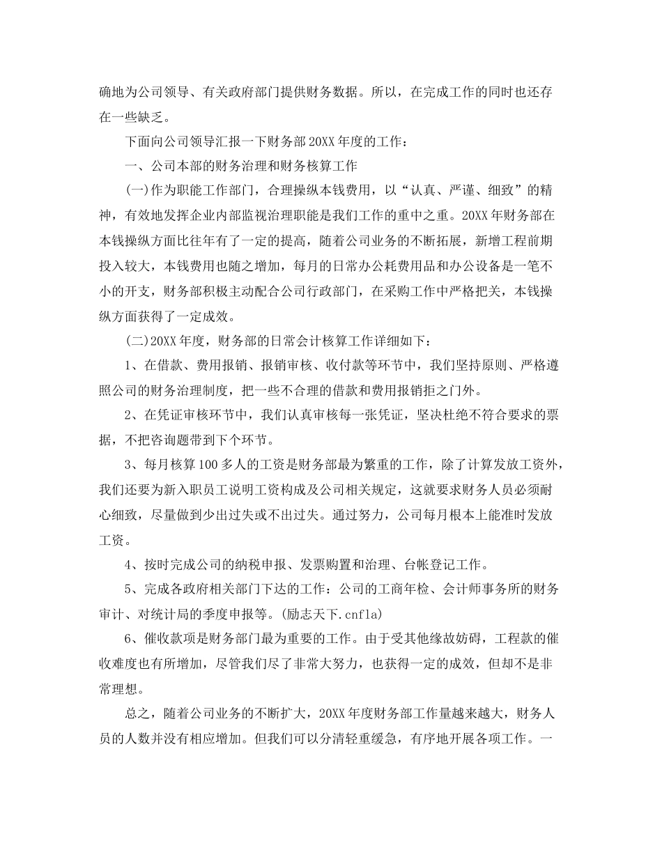 2021年度工作参考总结财务部年度工作参考总结范文（4篇）_第3页