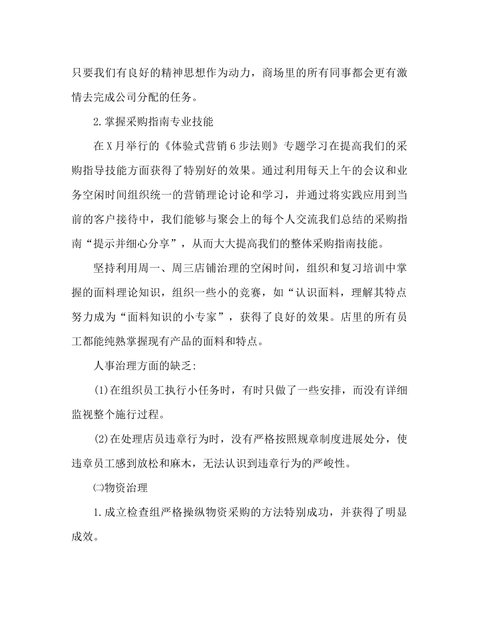 店长工作参考总结范文（通用）_第2页