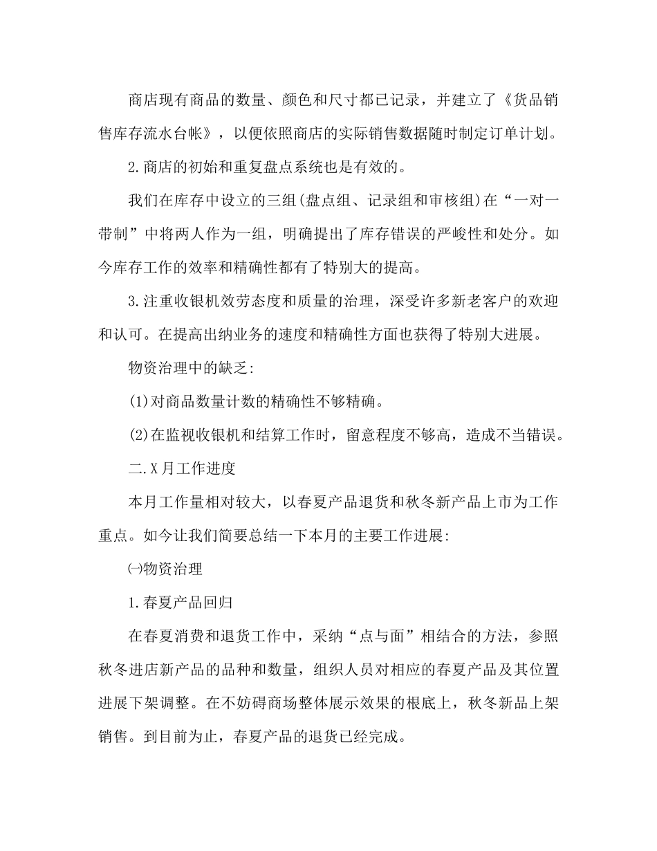 店长工作参考总结范文（通用）_第3页