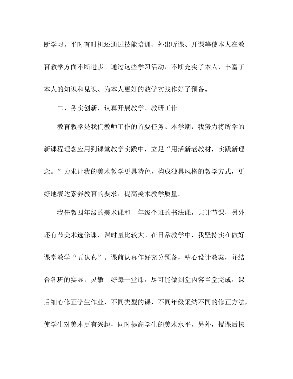 2021年美术教师年终参考总结范文_第2页