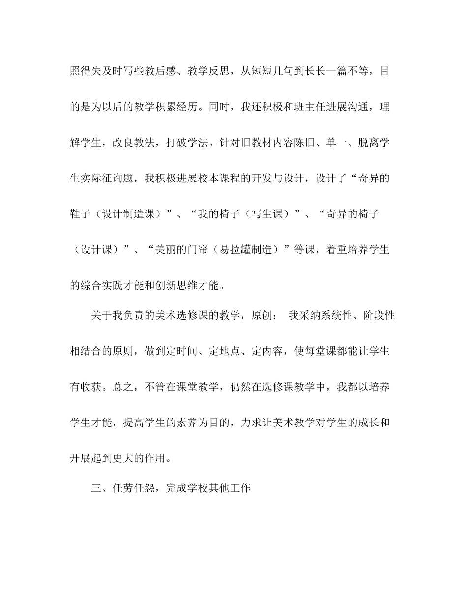 2021年美术教师年终参考总结范文_第3页