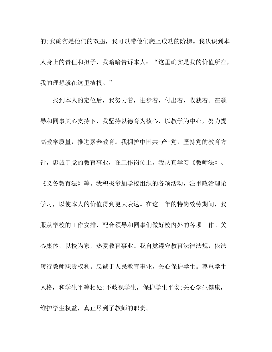 2021年特岗教师年终个人期末工作参考总结范文_第2页