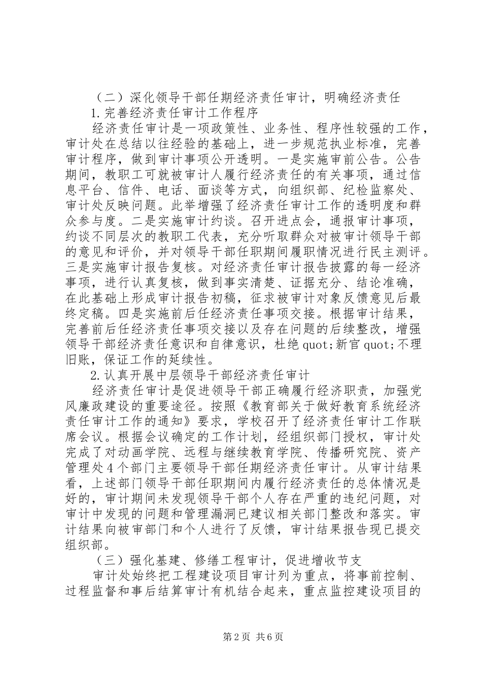 学校内部控制基础性评价报告_第2页