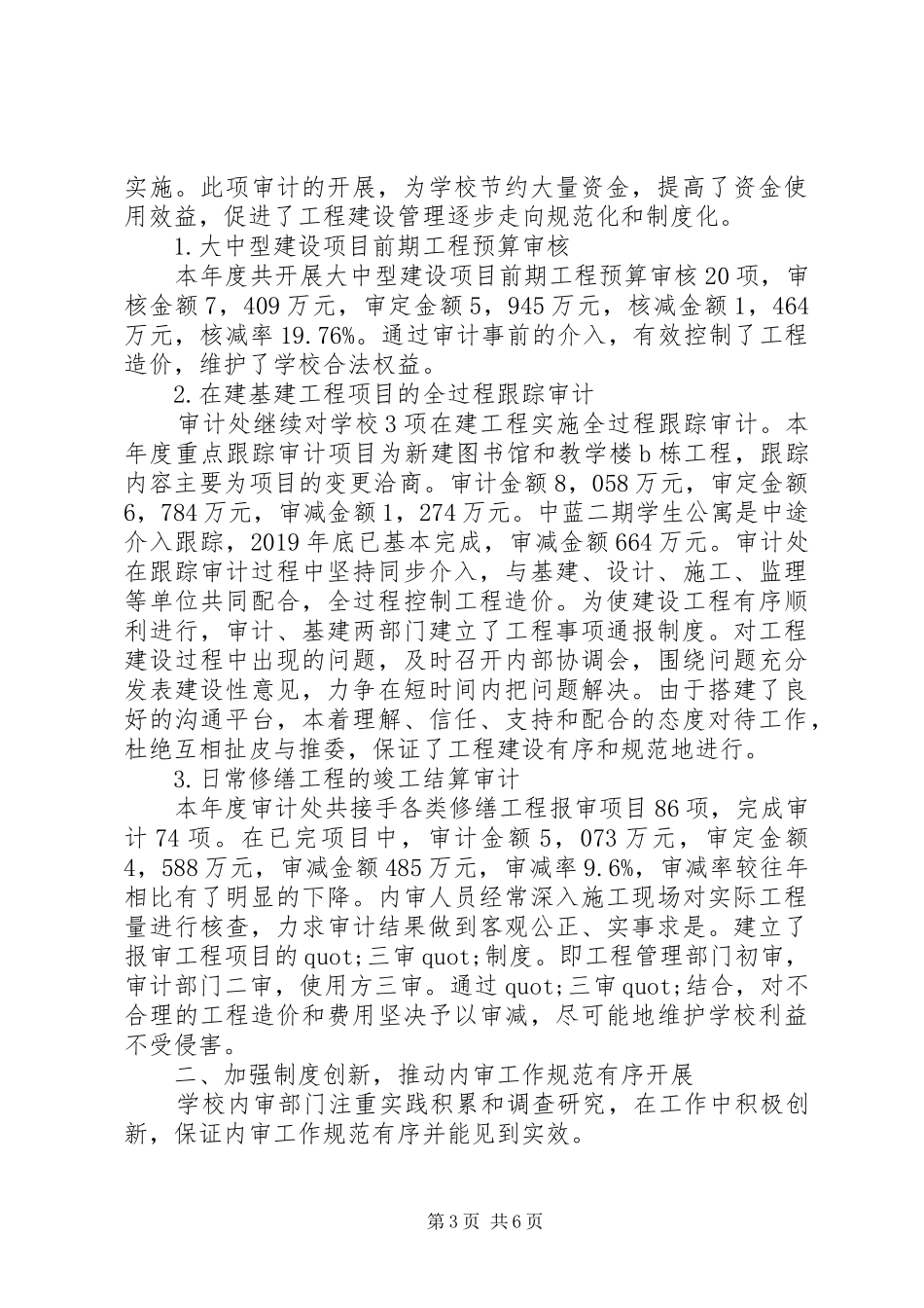 学校内部控制基础性评价报告_第3页