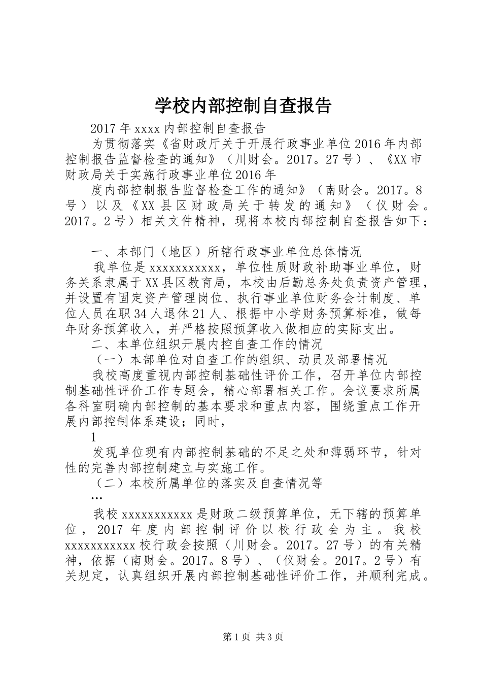 学校内部控制自查报告_第1页