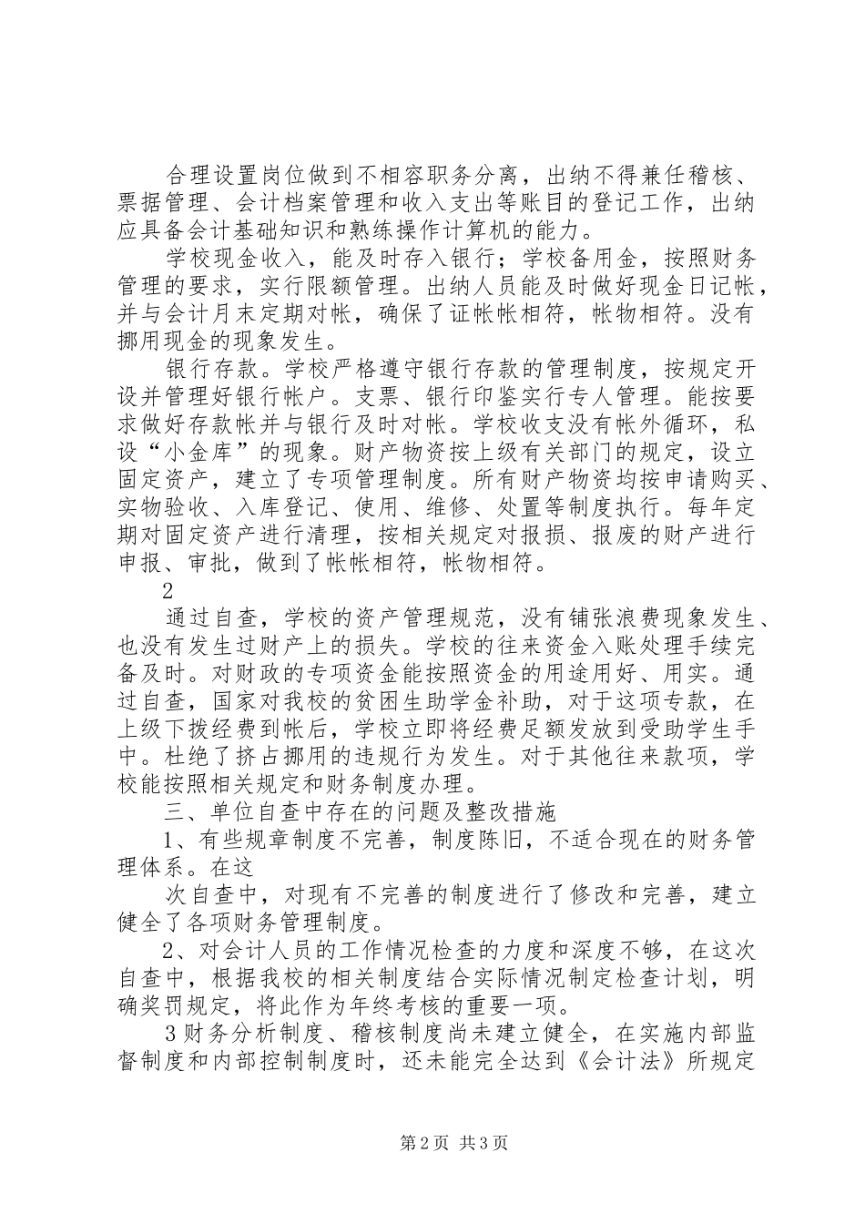 学校内部控制自查报告_第2页
