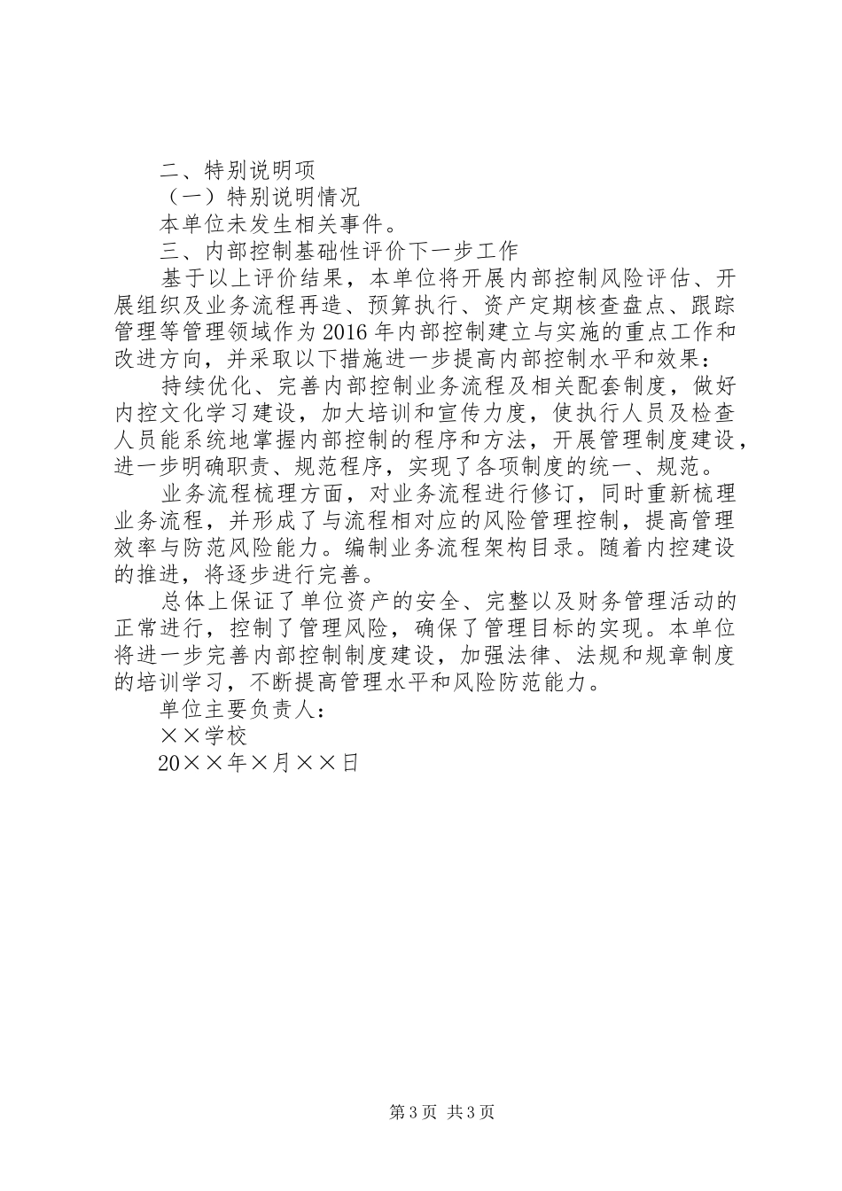 学校内部控制评价报告]学校内部控制考核评价报告_第3页