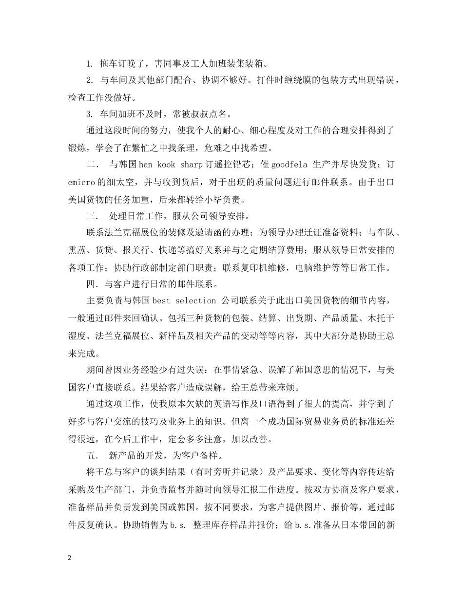 国家贸易部年终工作总结 _第2页