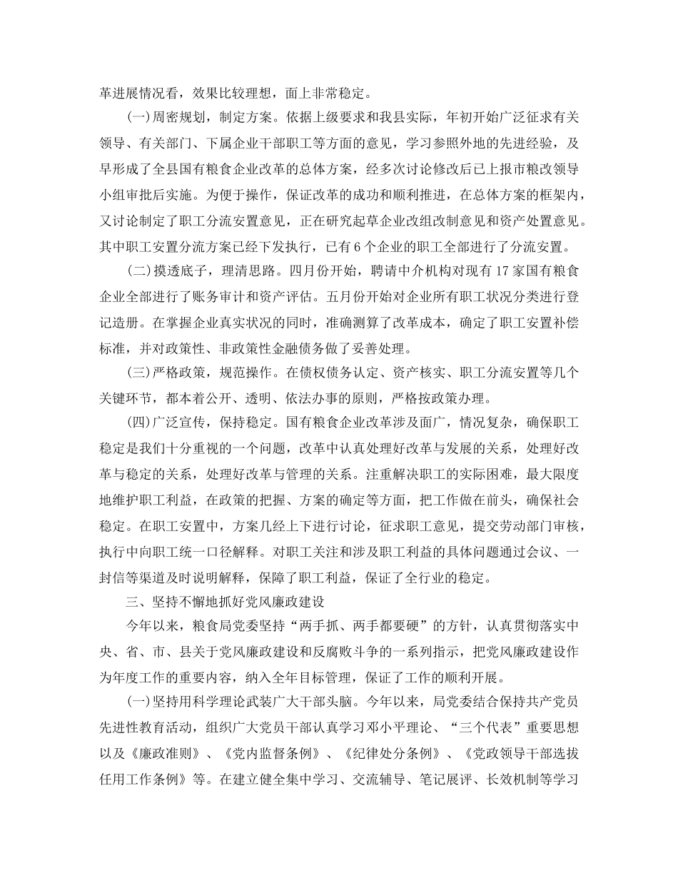 国家粮食局年终工作总结 _第2页