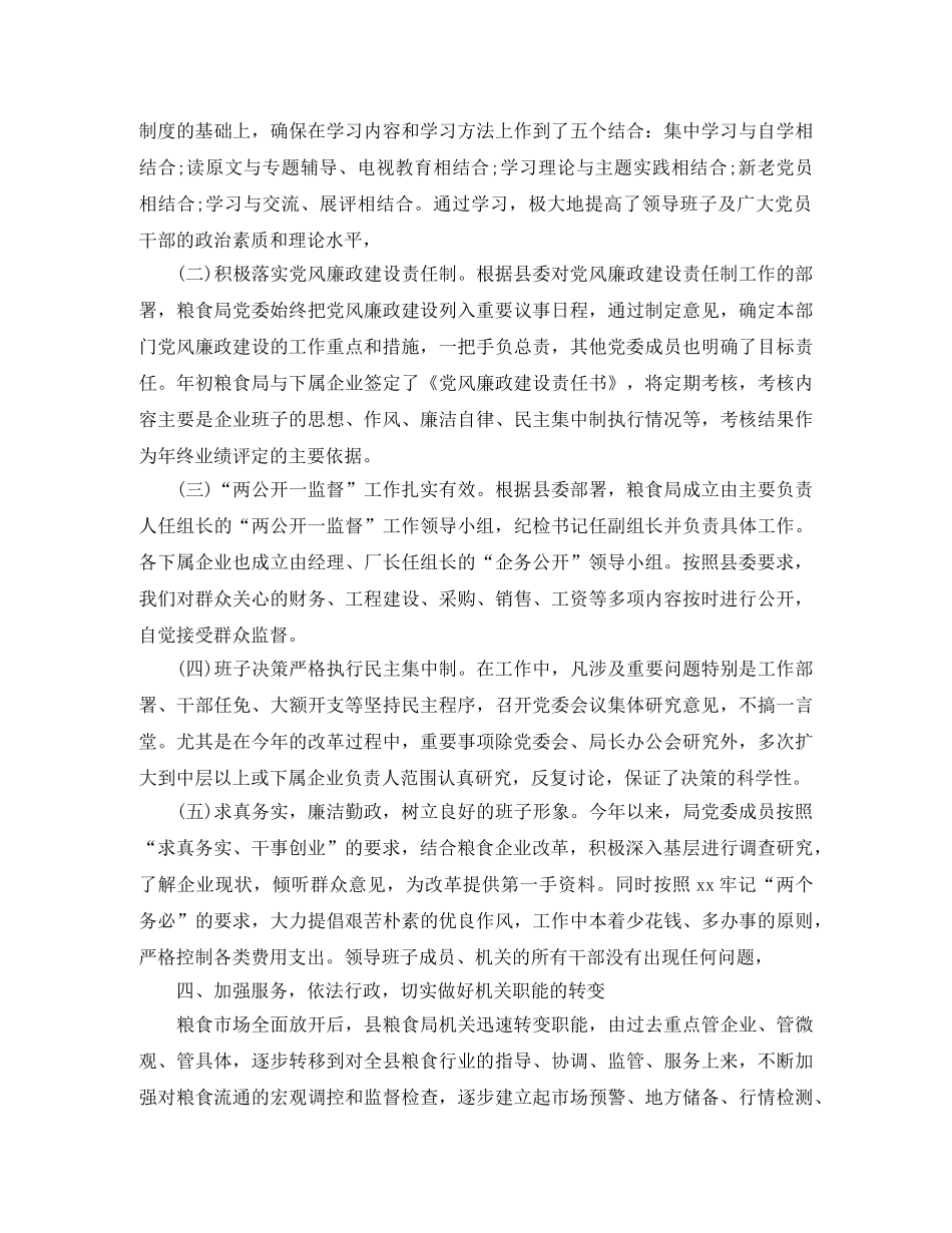 国家粮食局年终工作总结 _第3页