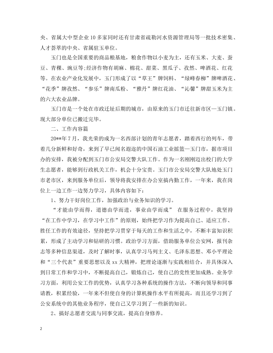 国家西部计划志愿者个人总结 _第2页