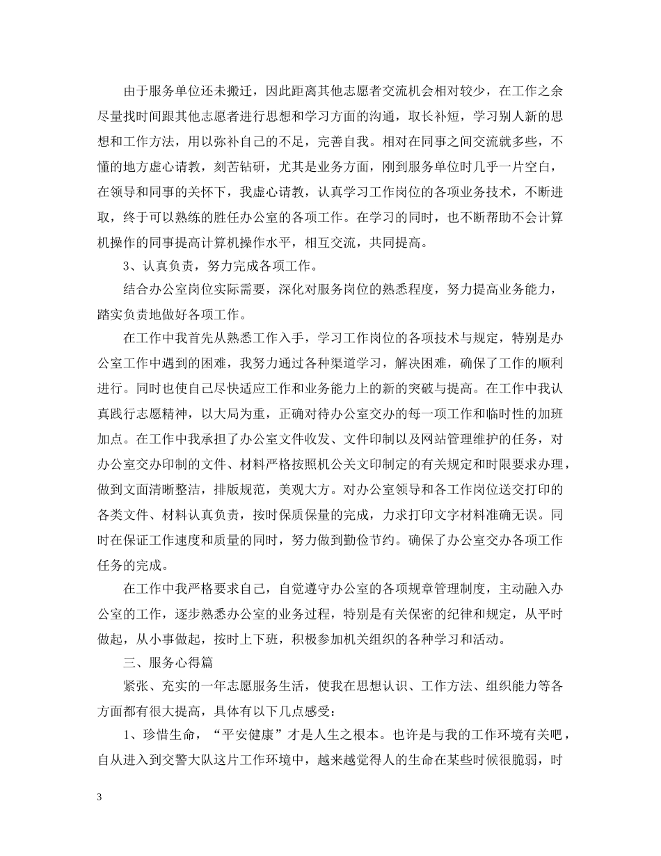 国家西部计划志愿者个人总结 _第3页