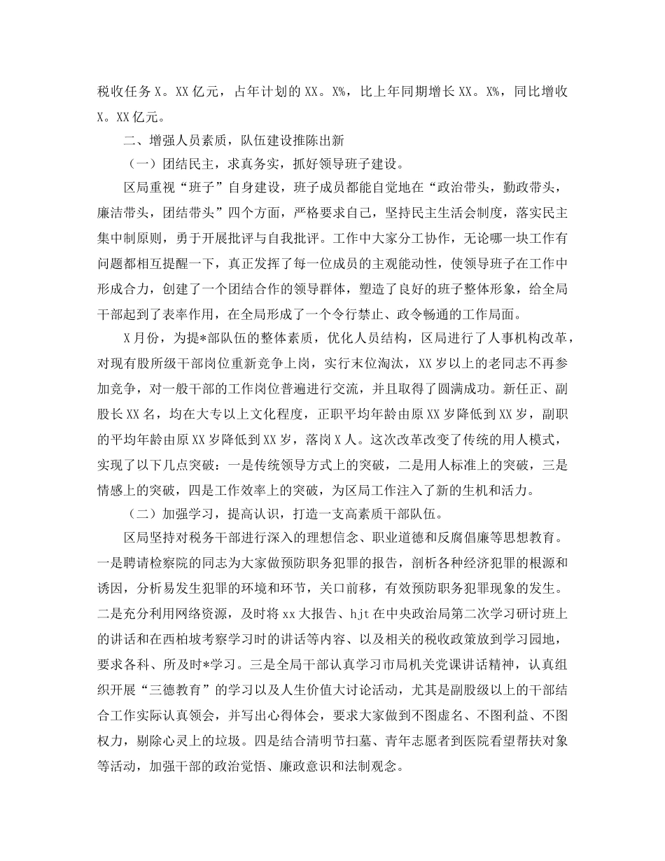 国家税务局个人工作总结三篇 _第2页