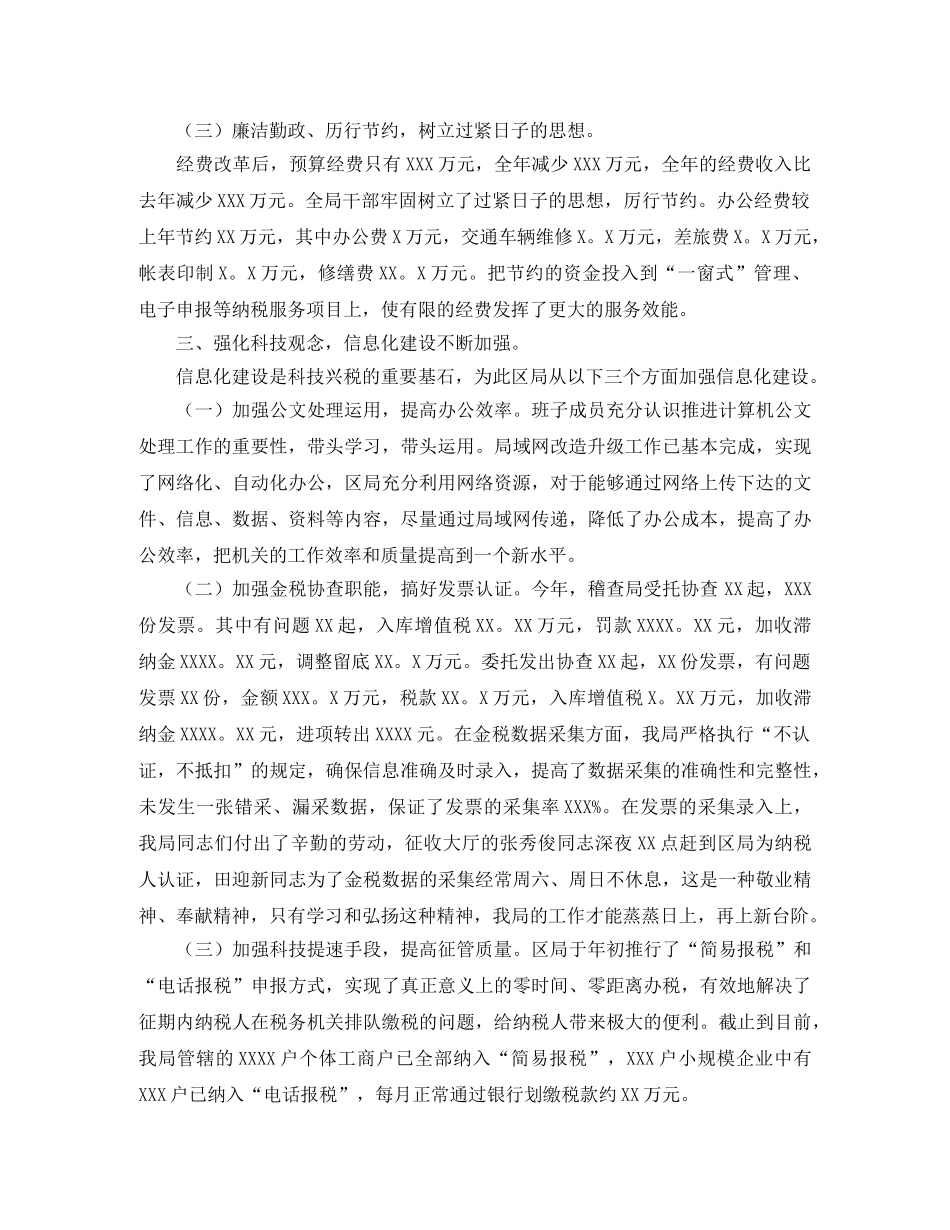 国家税务局个人工作总结三篇 _第3页