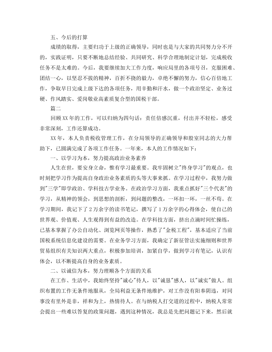 国家税务局工作总结范文三篇 _第3页
