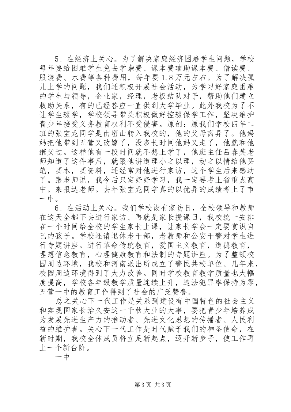 学校关心下一代工作汇报_第3页