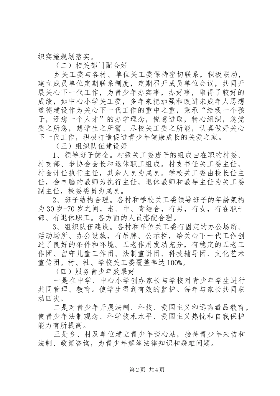 学校关工委综合汇报材料_第2页