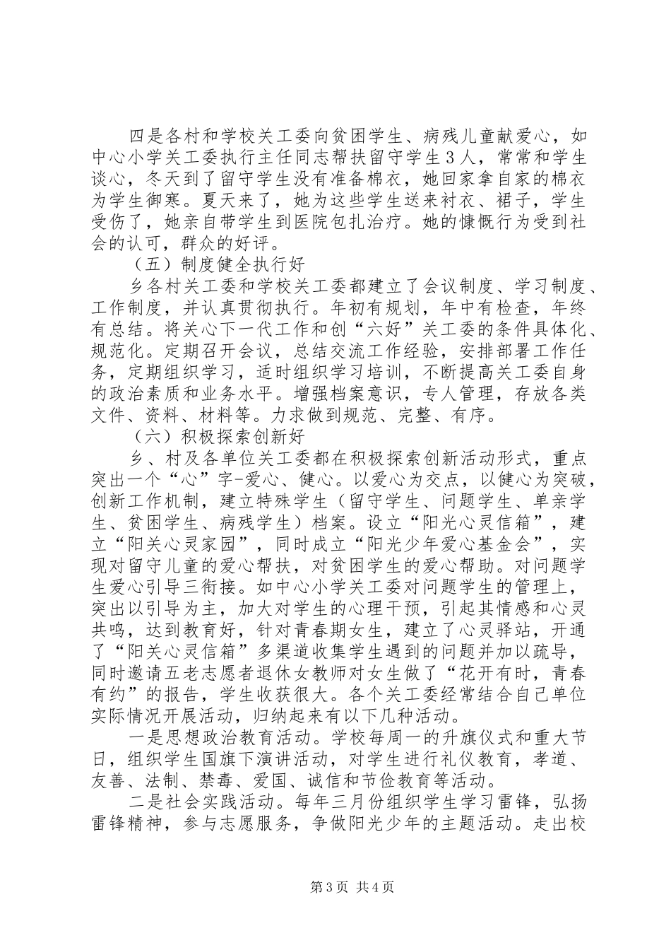 学校关工委综合汇报材料_第3页