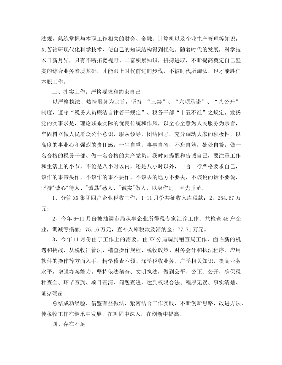 国家税务局年度工作总结 _第2页