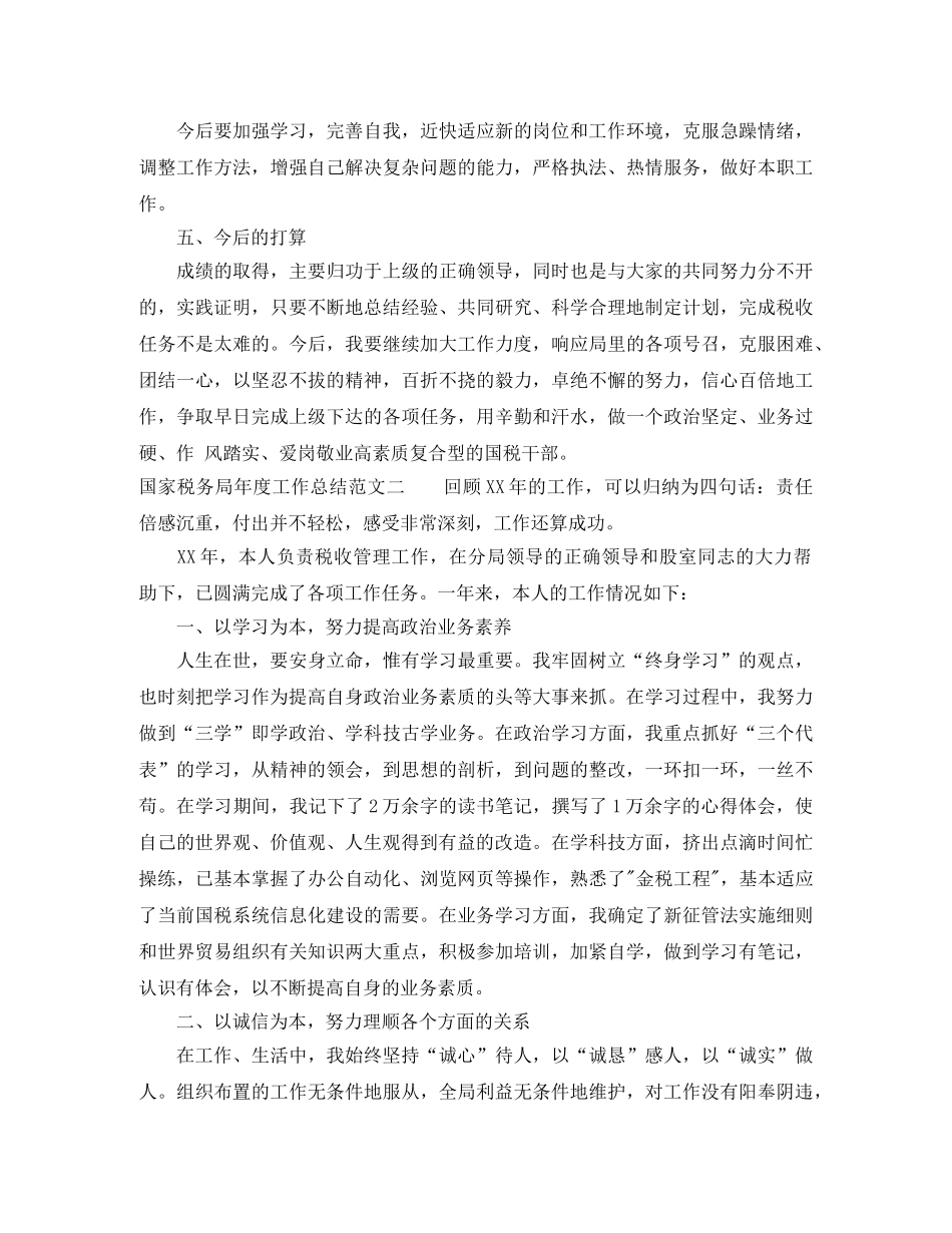 国家税务局年度工作总结 _第3页