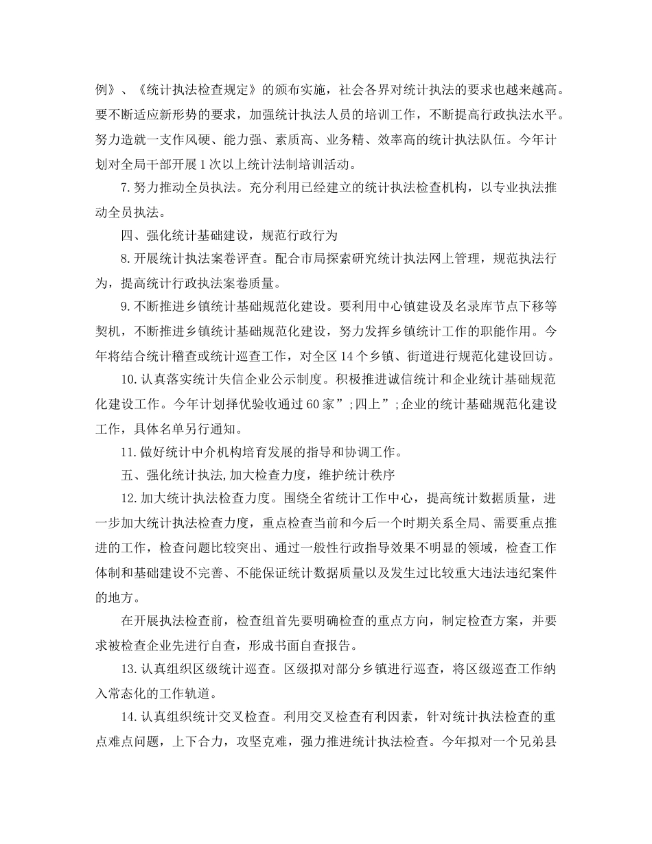 国家税务局2020年七五普法工作计划 _第2页