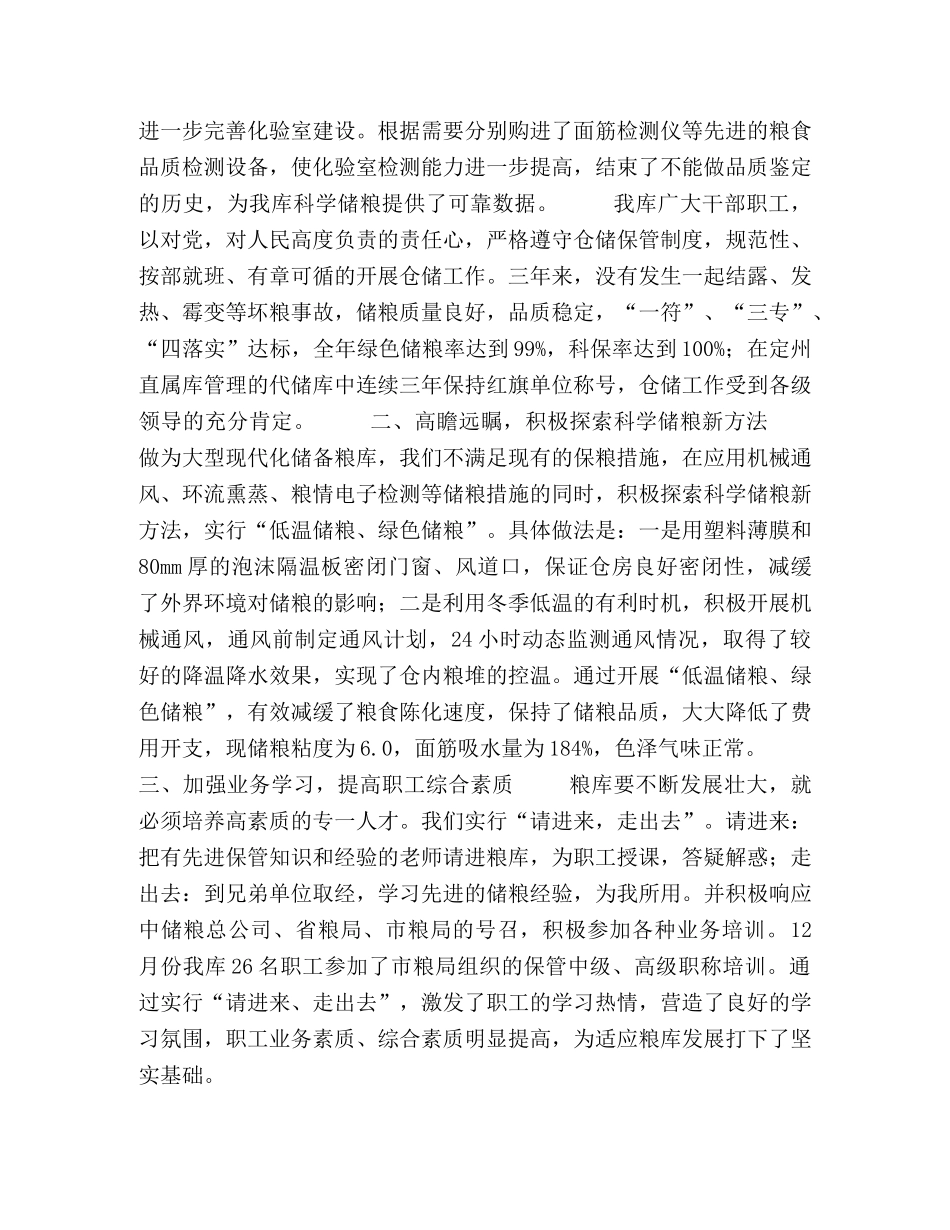 国家粮食储备库上半年工作总结 _第2页
