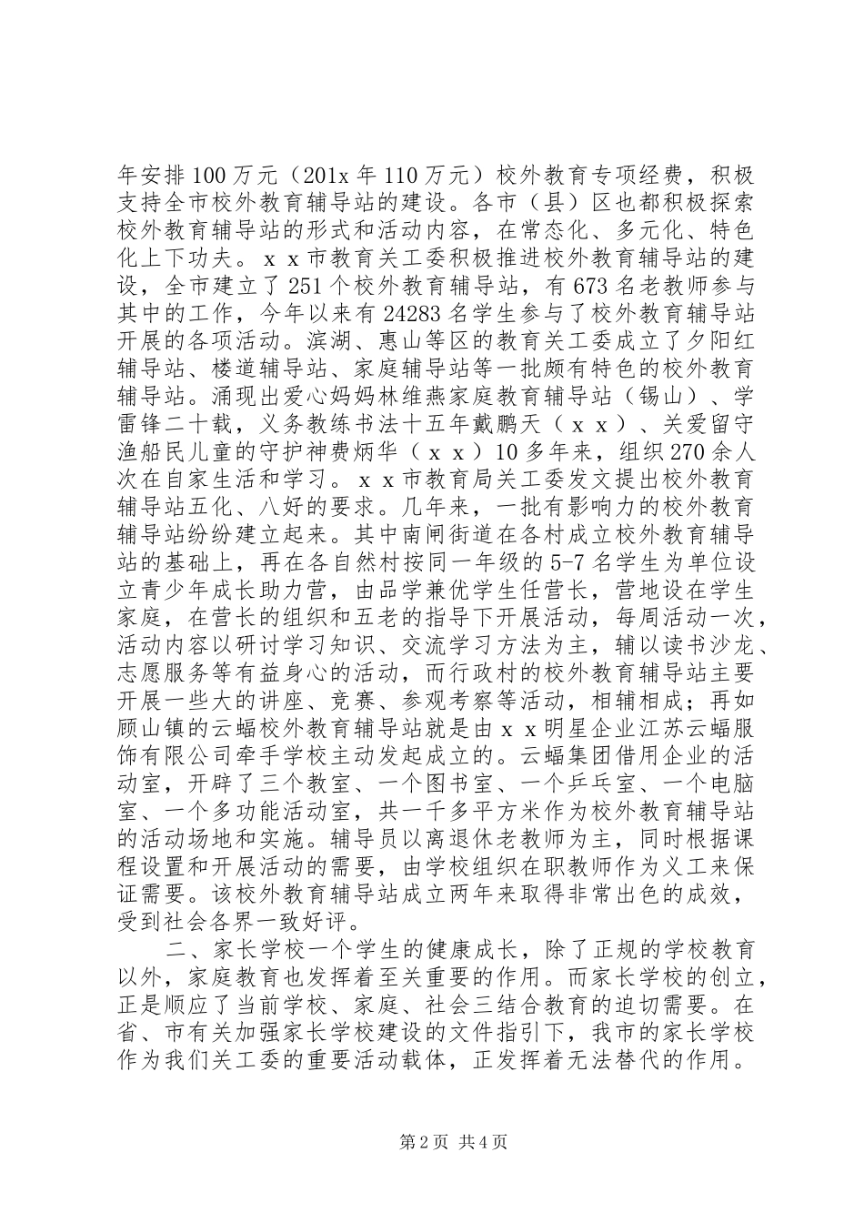 学校关工委汇报材料_第2页
