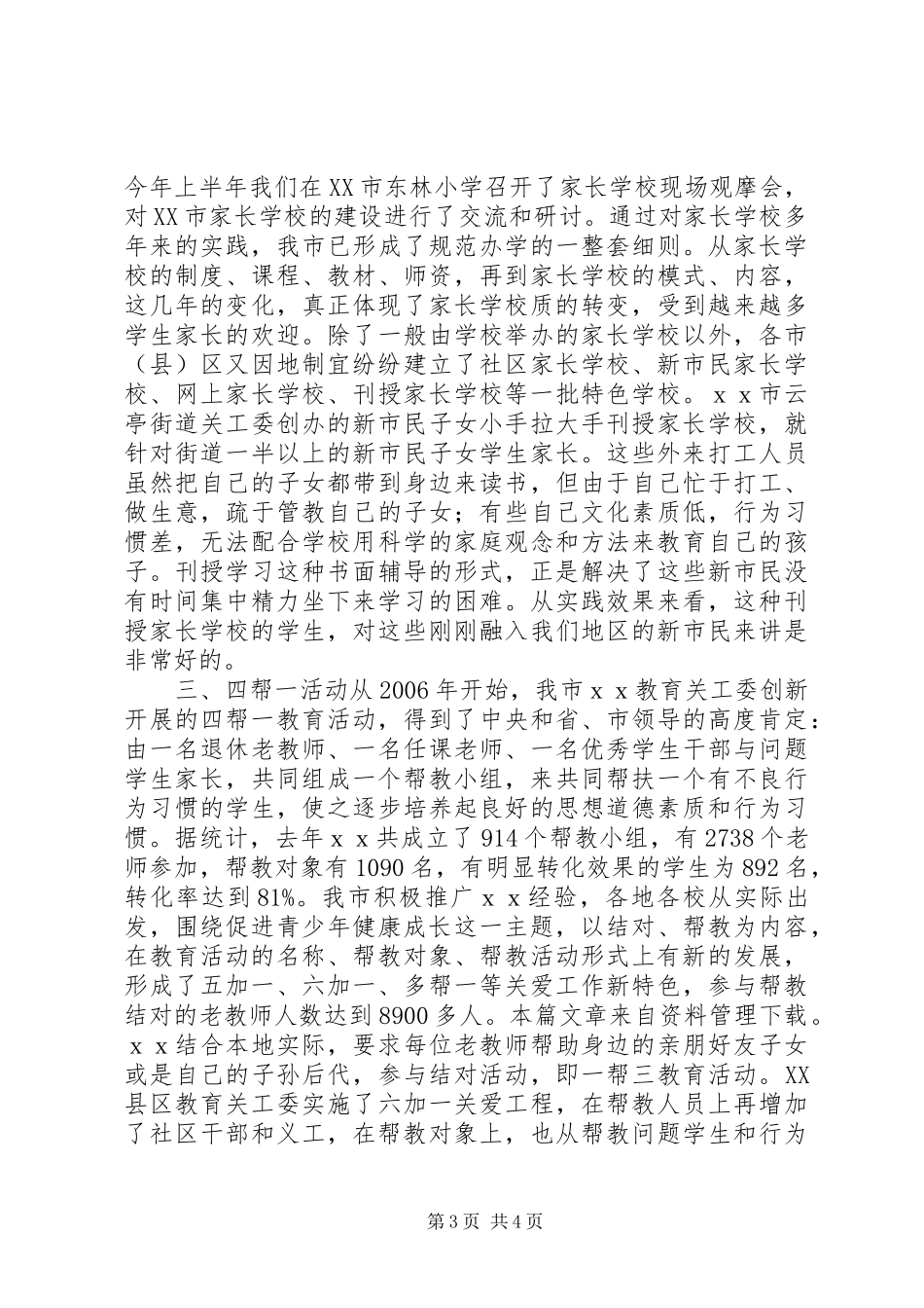 学校关工委汇报材料_第3页