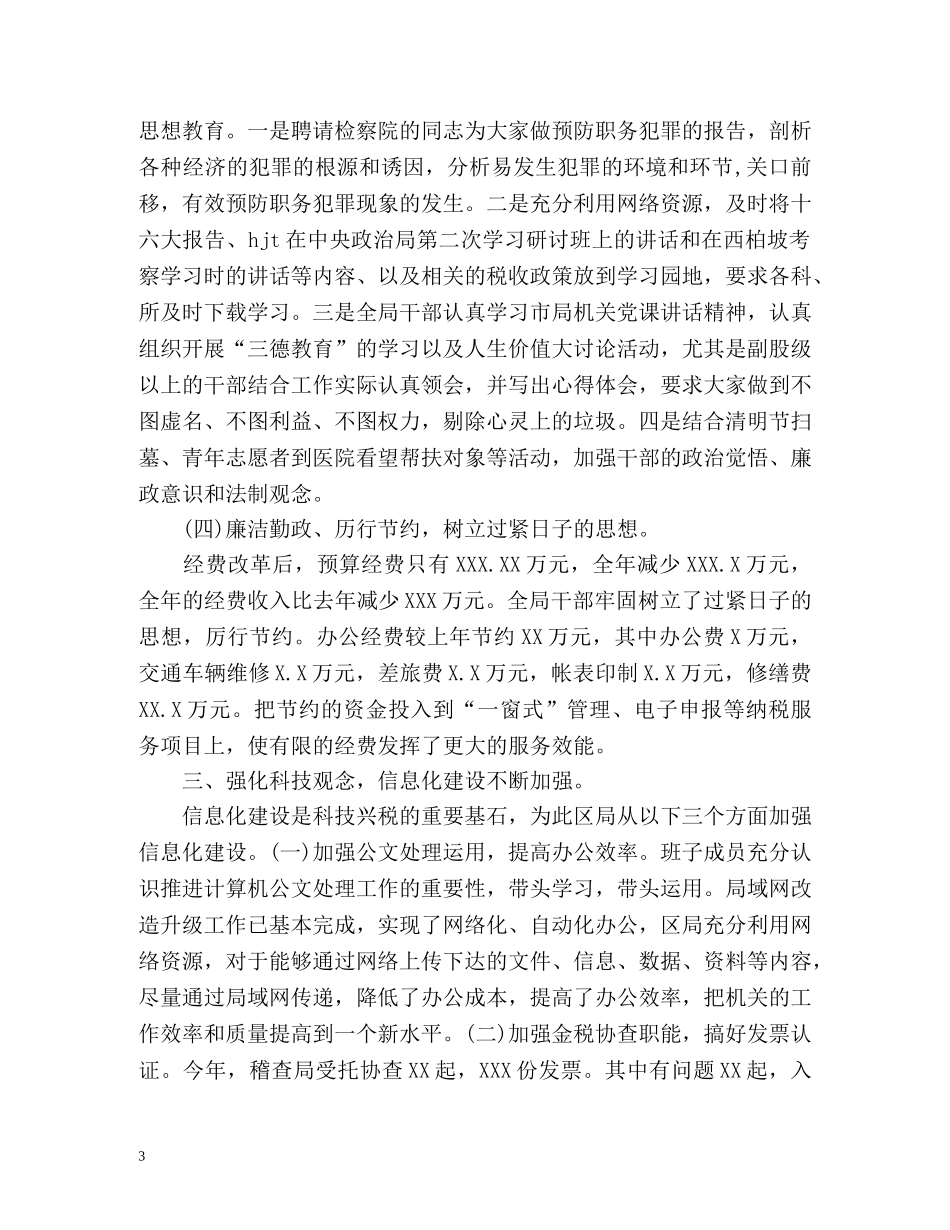 国家税务局个人工作总结 _第3页