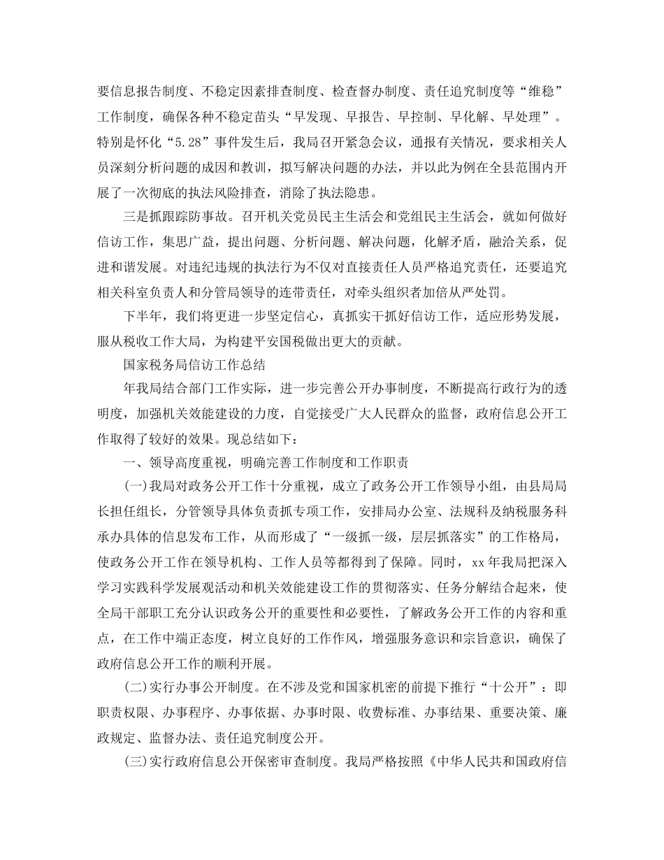 国家税务局信访工作总结 _第2页