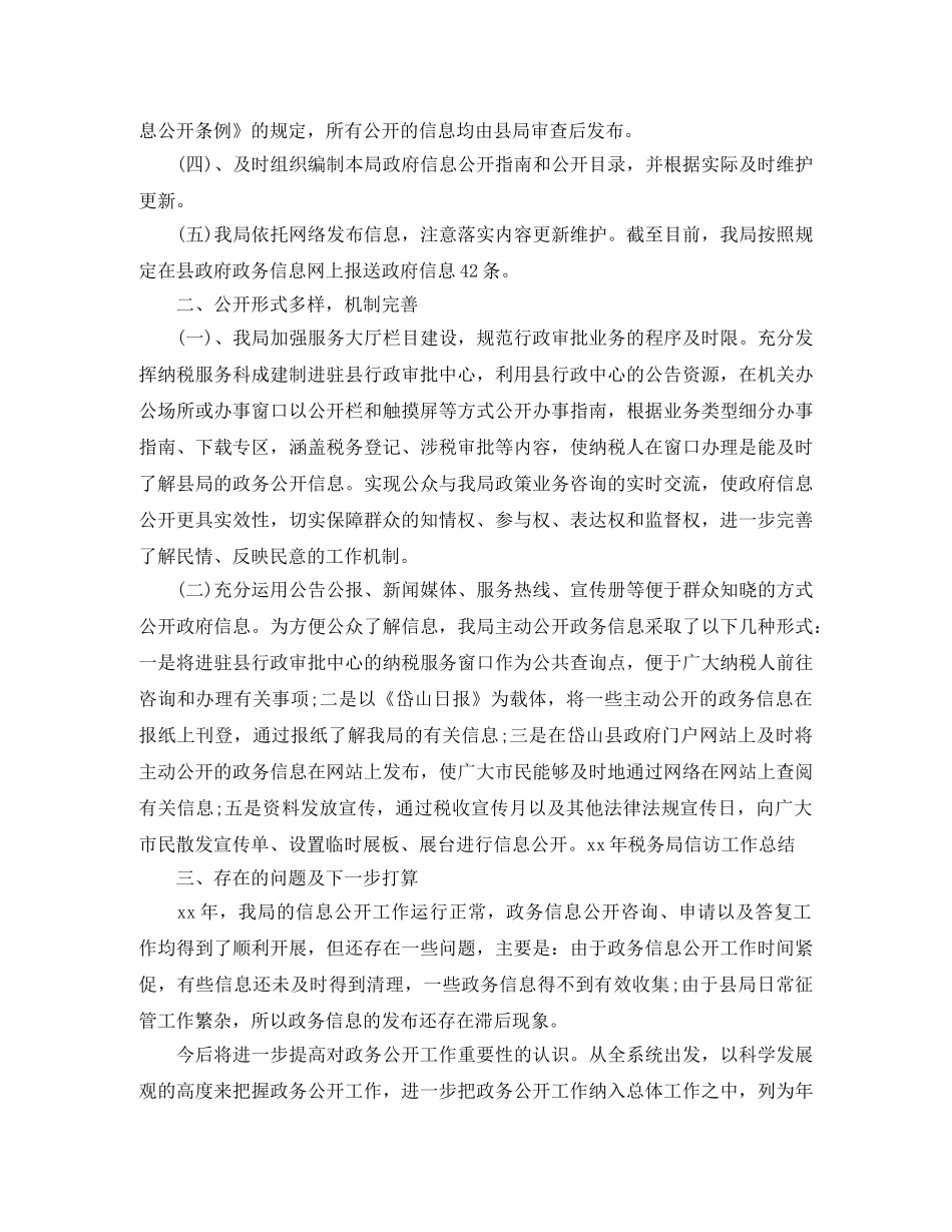 国家税务局信访工作总结 _第3页