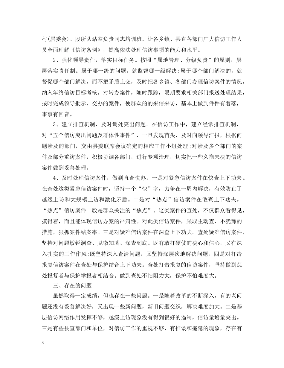 国家税务局上半年信访工作总结 _第3页