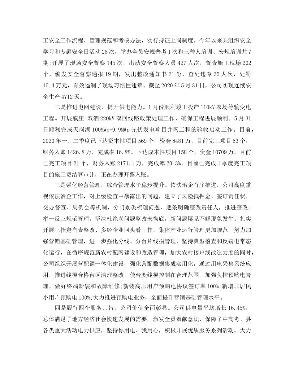 国家电网年终工作总结范文 _第2页