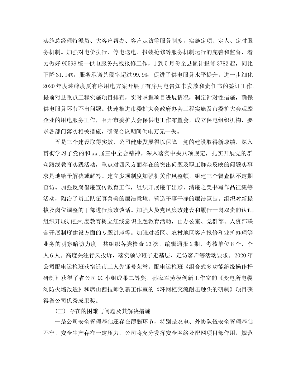 国家电网年终工作总结范文 _第3页