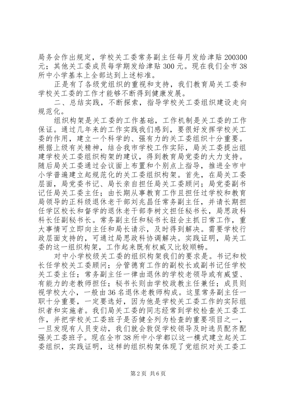学校关工委建设工作汇报_第2页