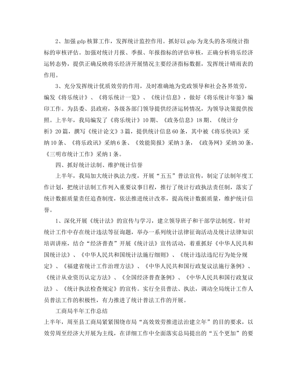2021年工作参考总结局半年工作参考总结_第3页