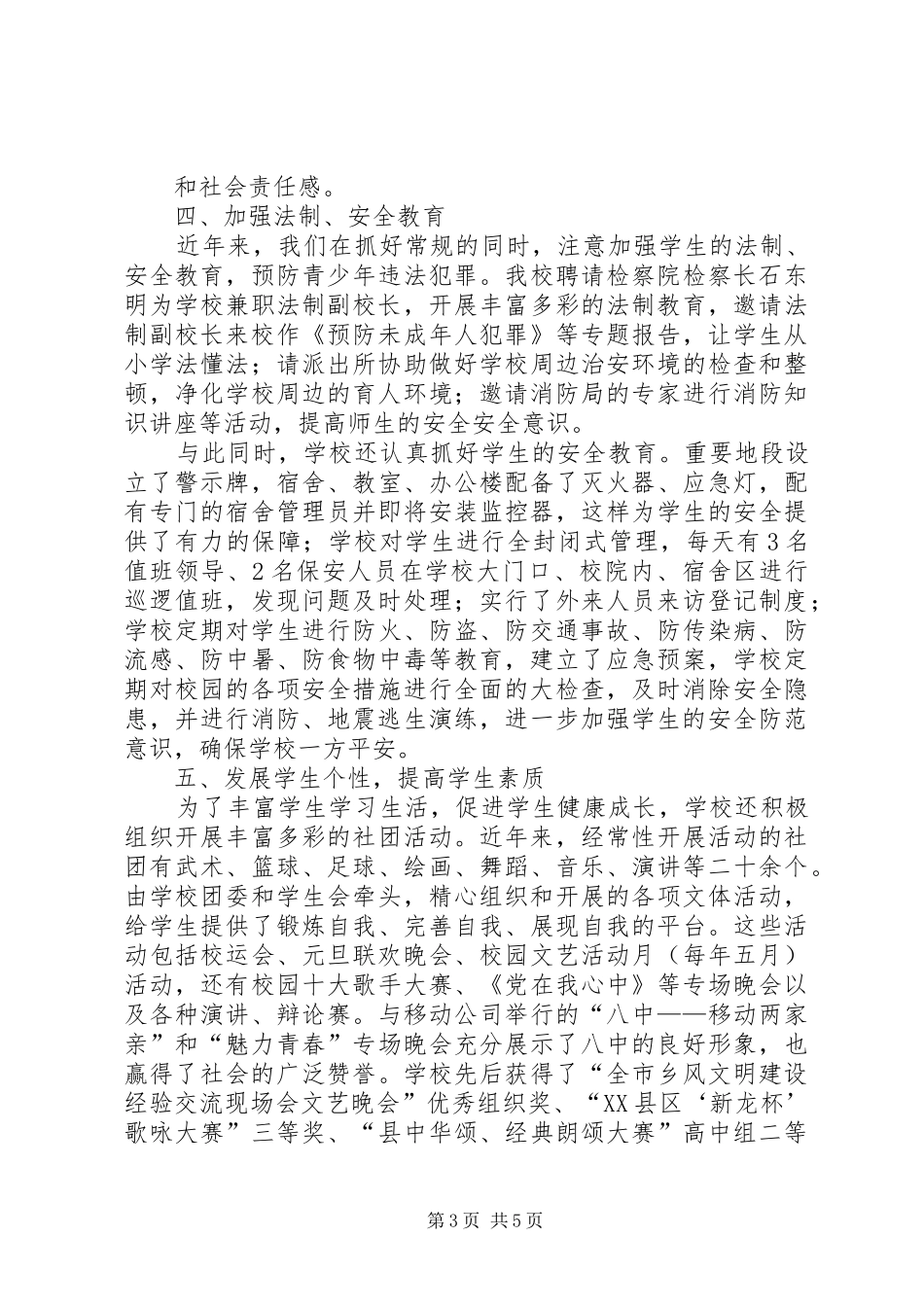 学校关工委工作汇报材料_第3页
