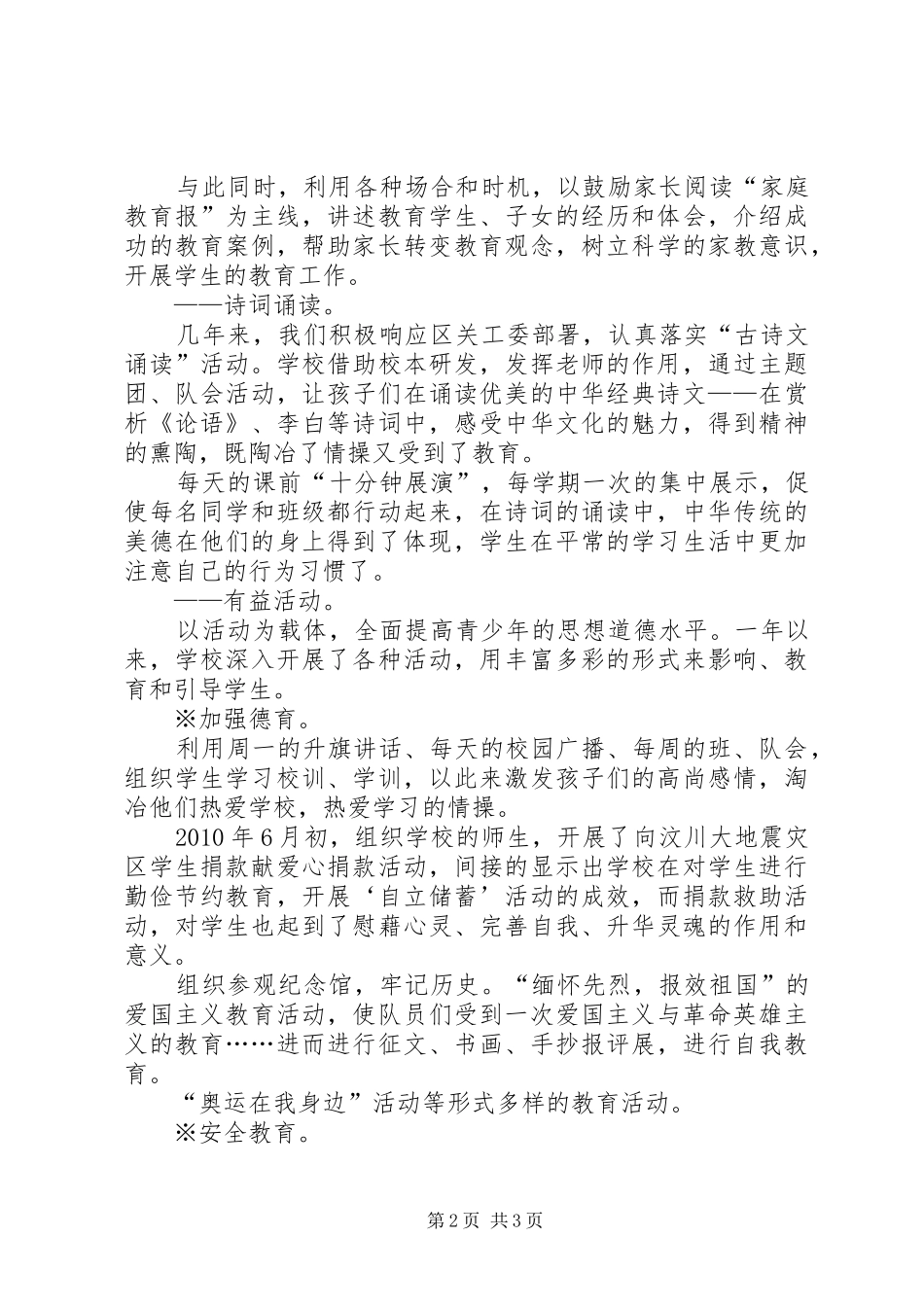 学校关工委工作汇报_第2页