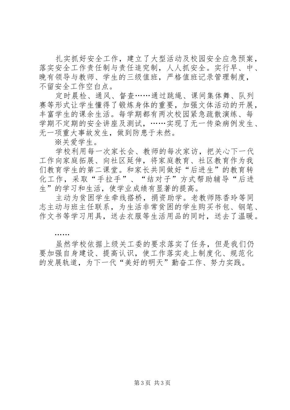 学校关工委工作汇报_第3页