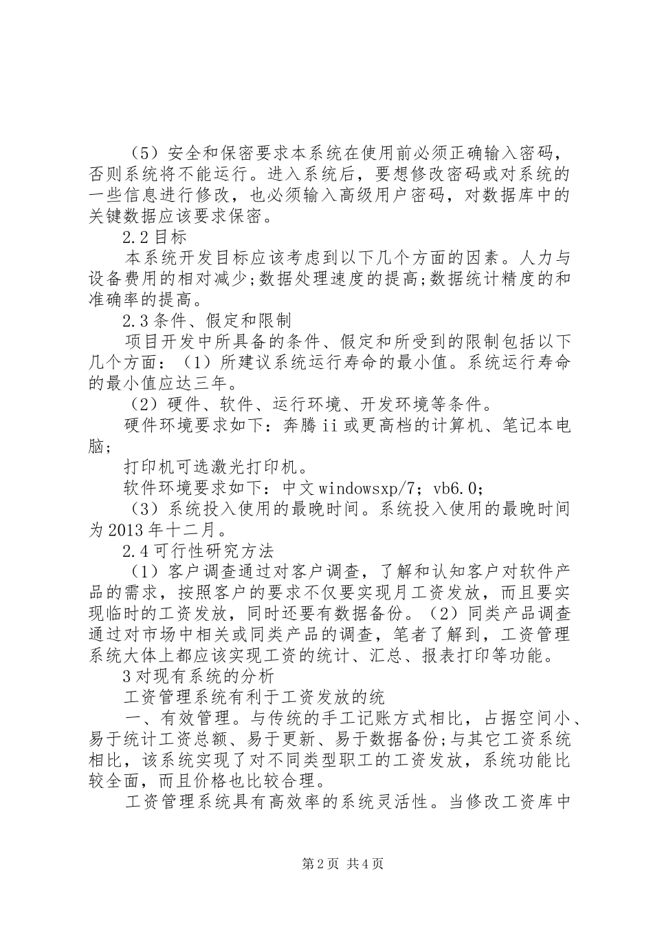 学校内部工资管理系统可行性分析报告_第2页