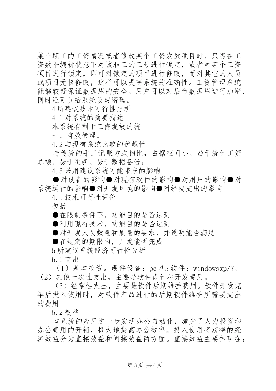 学校内部工资管理系统可行性分析报告_第3页