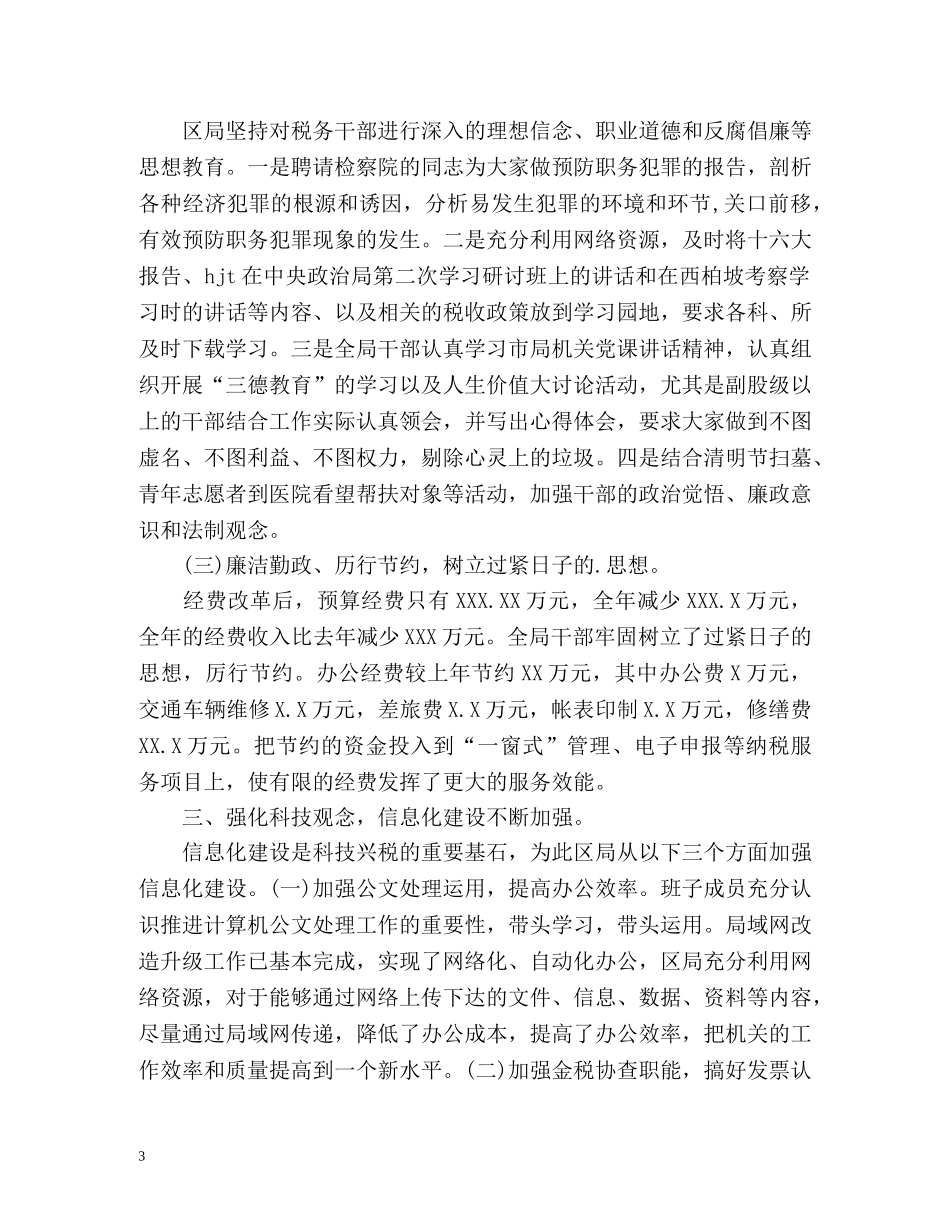 国家税务局个人工作总结2 _第3页