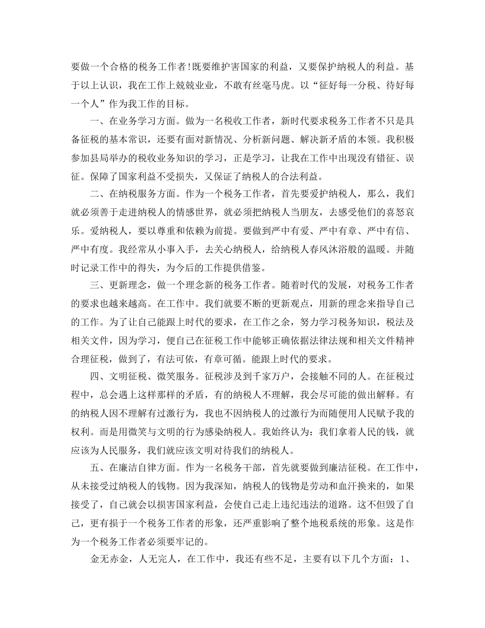 国家税务局个人工作总结范文 _第3页