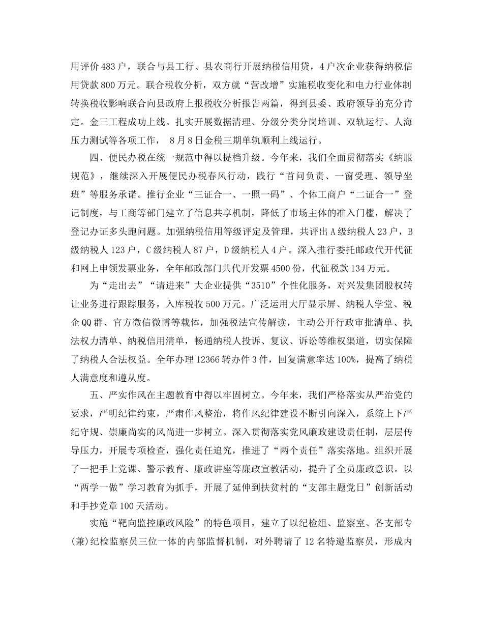 国家税务局年终工作总结和工作计划 _第3页