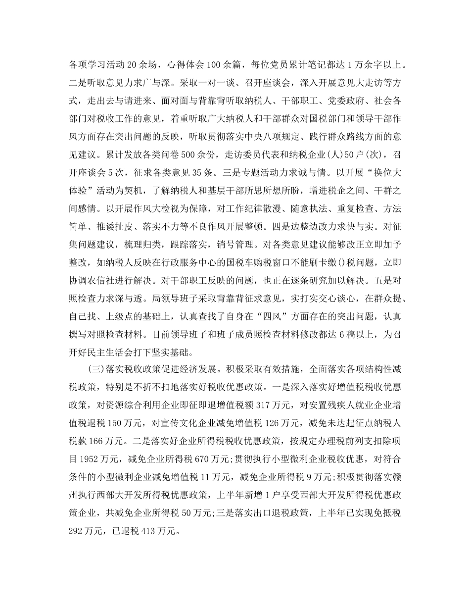 国家税务局上半年工作总结 _第2页
